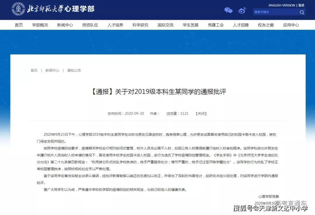 关注全校通报批评这5名学生擅自离校被处分你怎么看