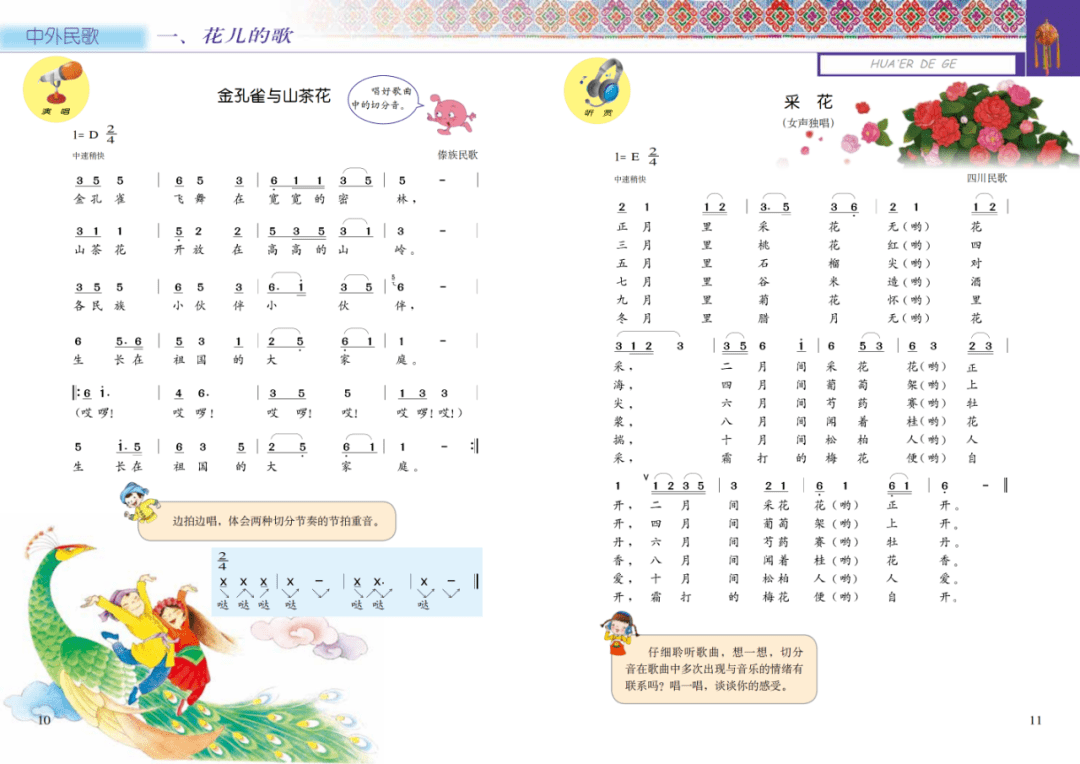 接力版小学音乐四年级下册电子课本(高清版)