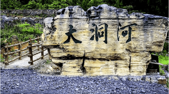 武隆大洞河乡百胜名苑避暑房：对望大佛岩，既有山水之秀，更有人文之美