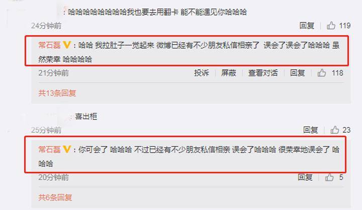 常石磊与王源互动,意外暴露性取向问题