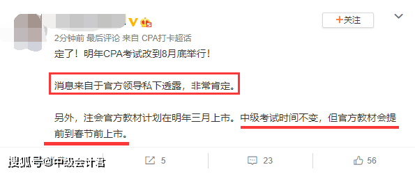 2021年中级会计师教材提前发布？CPA也会提前吗？（最新发布）