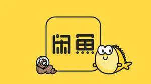 怎么成为闲鱼玩家 f1cf31654c014e6e96b4d1a0d4de0b26.jpeg