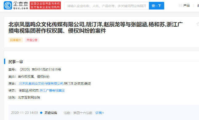 南征北战起诉浙江卫视张韶涵杨和苏 称该节目并未获得任何授权
