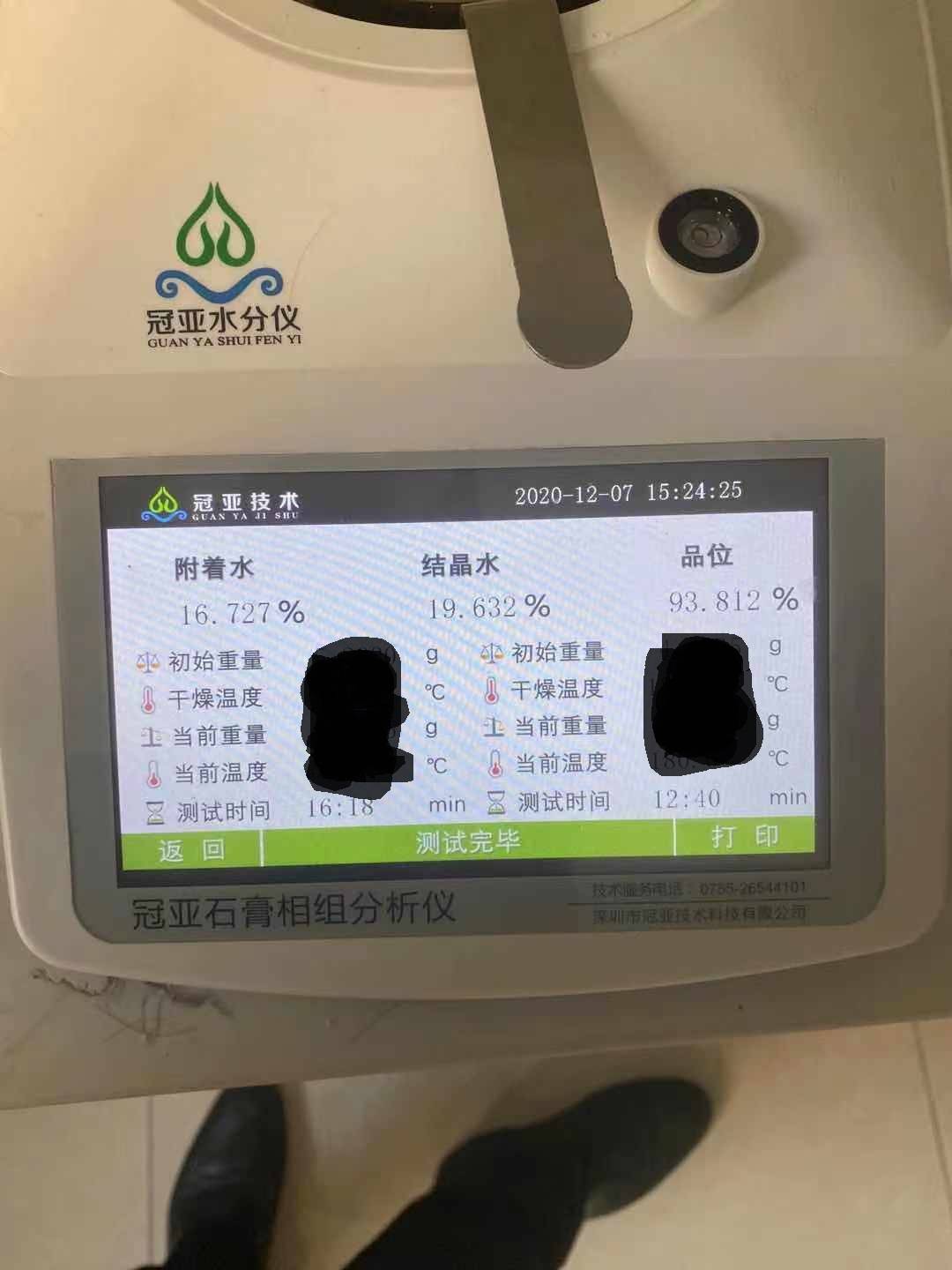 误差|石膏相组成分析仪分析石膏品位技巧