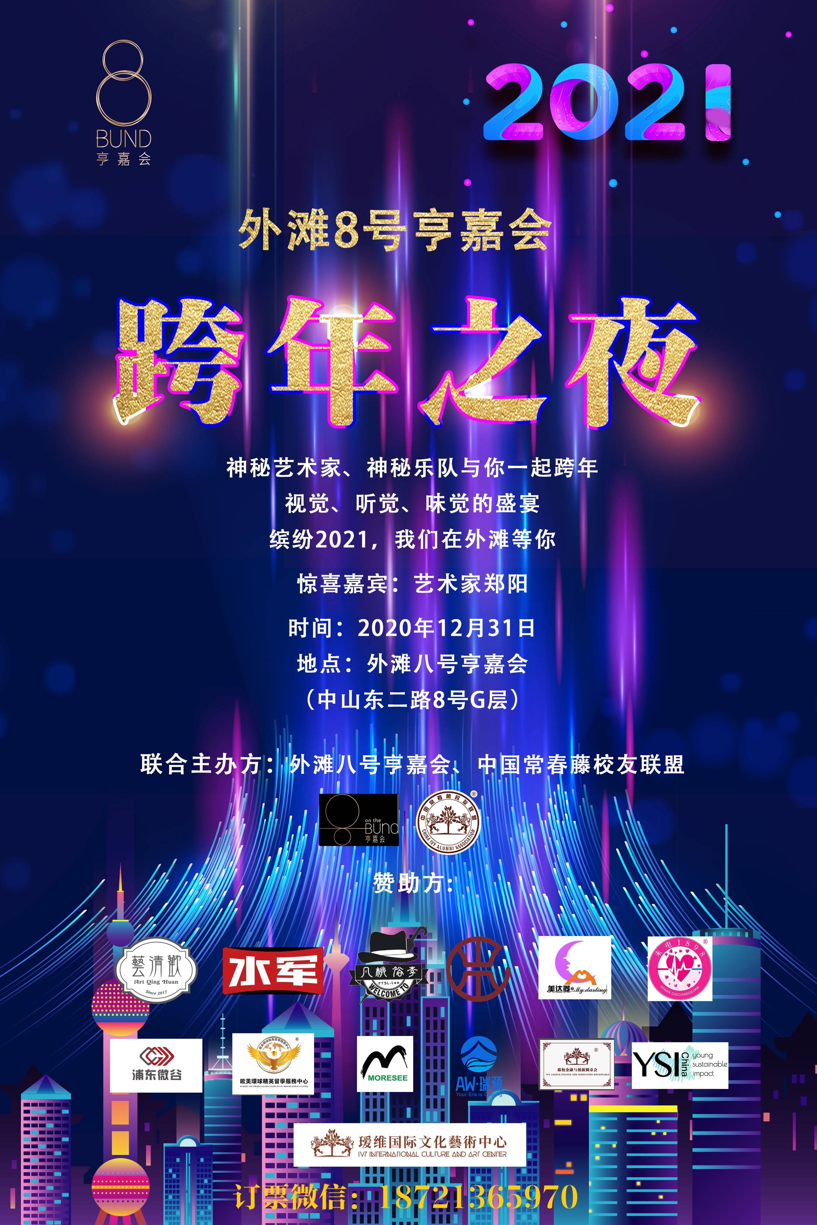 亨嘉会&光明集团跨年狂欢夜酒会盛大召开