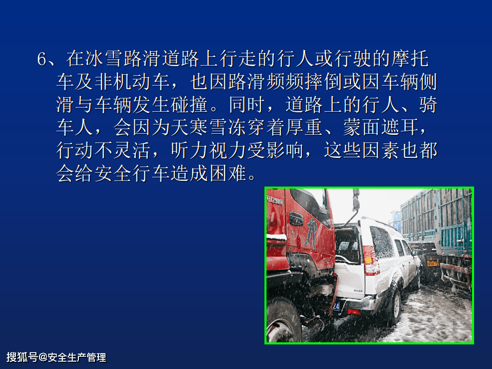 交通事故案例分析及冬季安全行车知识50页