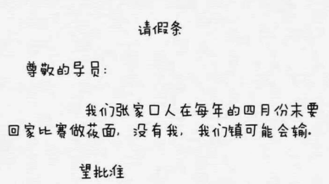 大学生请假条"照顾猪生仔"走红,老师看后哭笑不得:糊弄谁呢