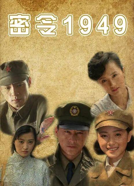 两人是拍摄《密令1949》时在一起的. 贵圈是真的很容易因戏生情了