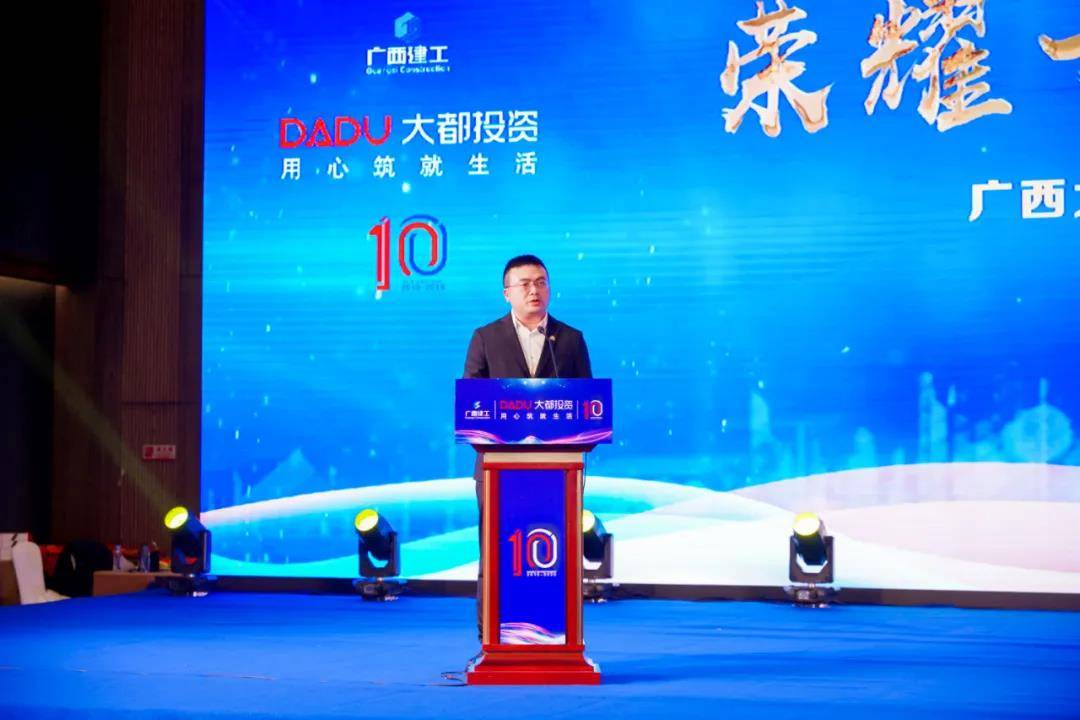 匠心筑未来 十年再启航 ——广西大都投资有限公司十周年庆典圆满举行_全国