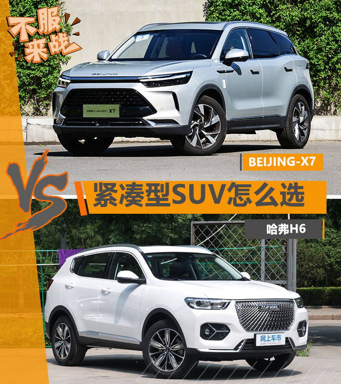 看完京七你还会选择哈弗H6吗?