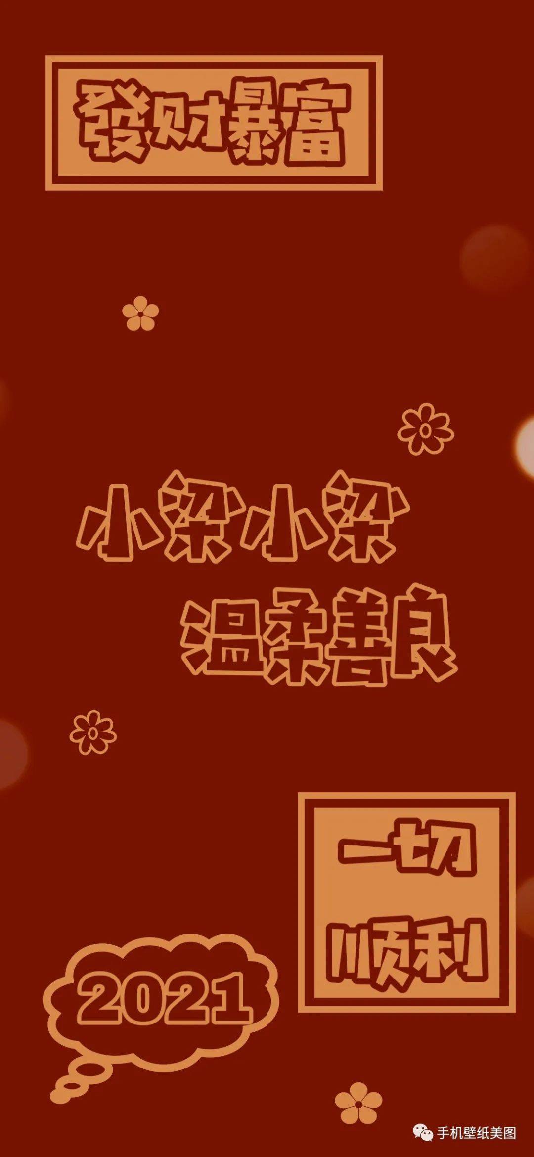 【博亚体育app官网入口】
2021姓氏壁纸制作 百家姓壁纸大全(图1)