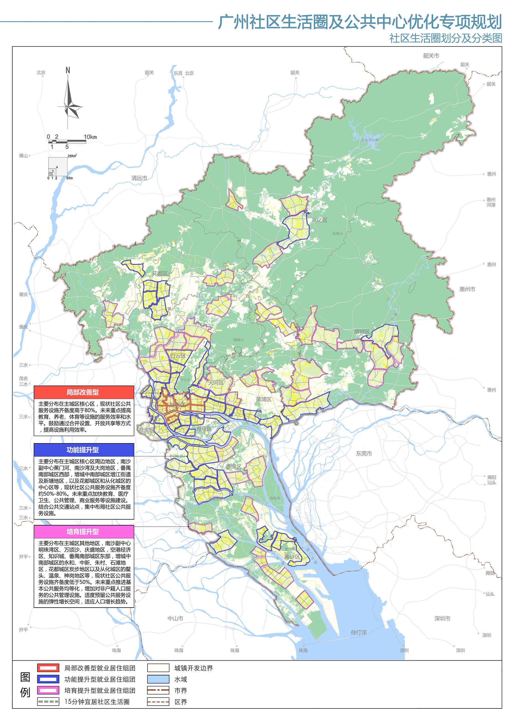 广州市社区生活圈及公共中心优化专项规划项目介绍