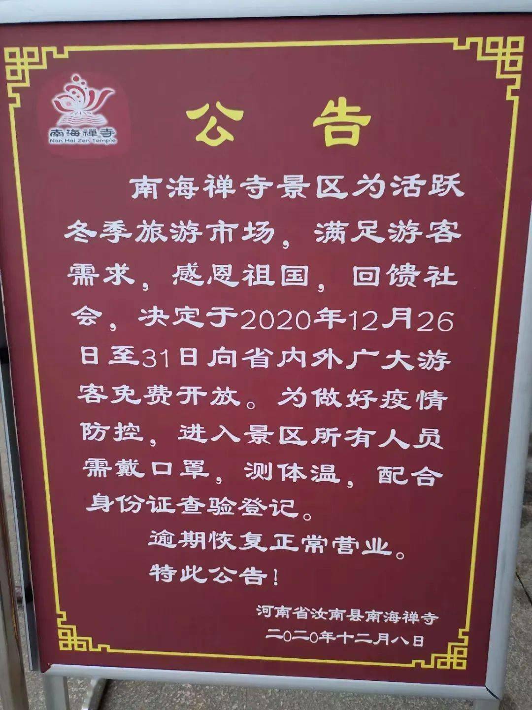 驻马店一4A景区，近日免费开放不去后悔，明星都来这里祈福