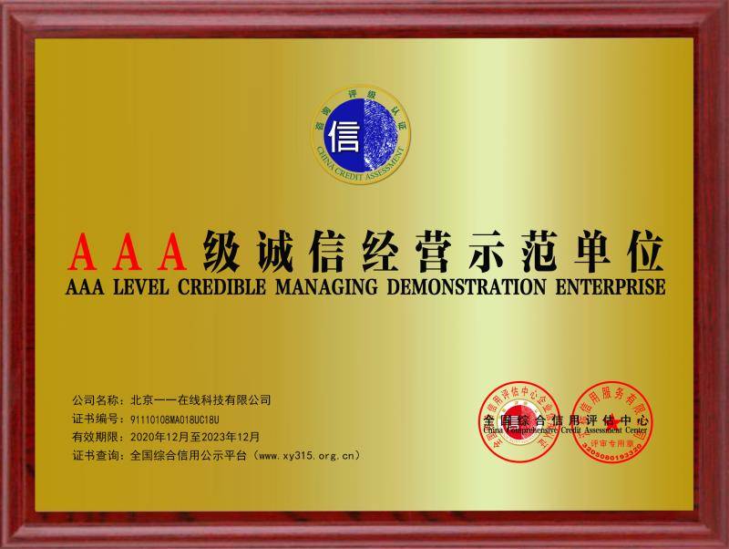 恭喜yiyi英语荣获aaa级诚信经营示范单位等荣誉称号