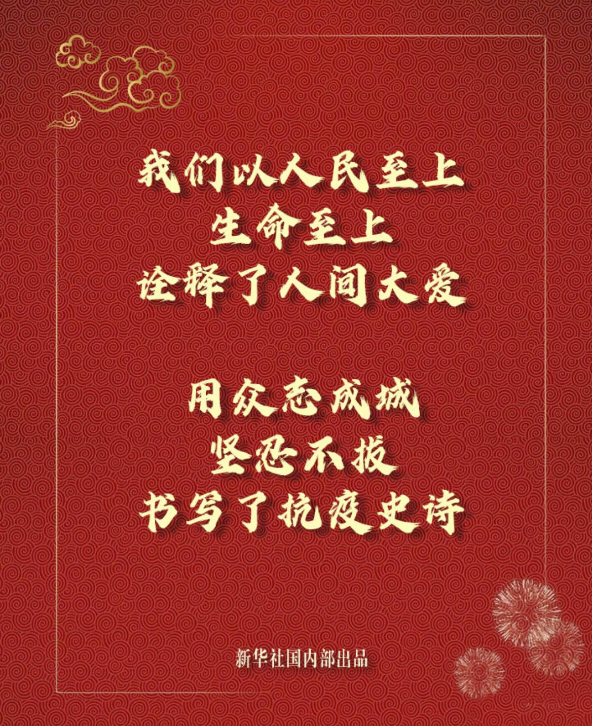 「金句来了」2021新年贺词,我们奋斗的目标