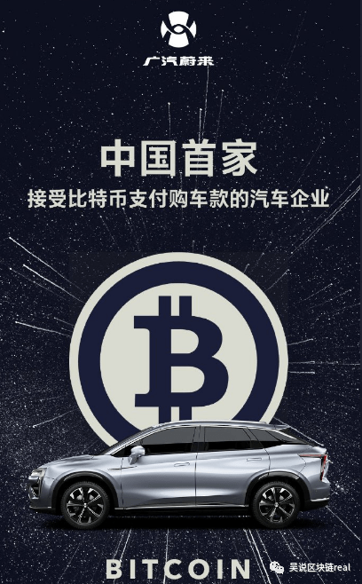 广汽蔚来宣布支持比特币后翻车“不小心”触碰央行红线-三投六币