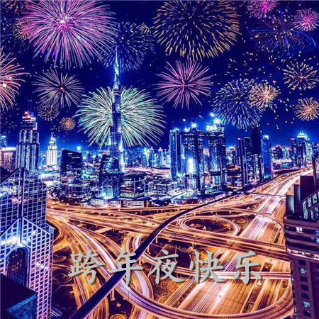 2021跨年夜快乐绚烂烟花素材等跨年的小红花和新年的烟花
