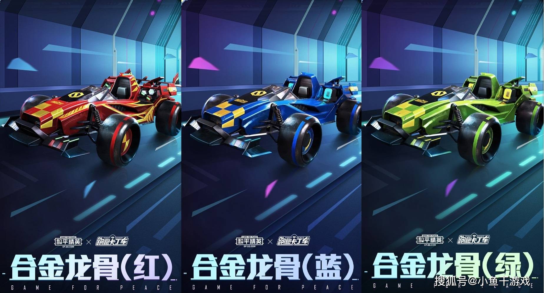 这回的3款蹦蹦皮肤,是和"跑跑卡丁车"联动推出的新皮肤,包含了红,绿