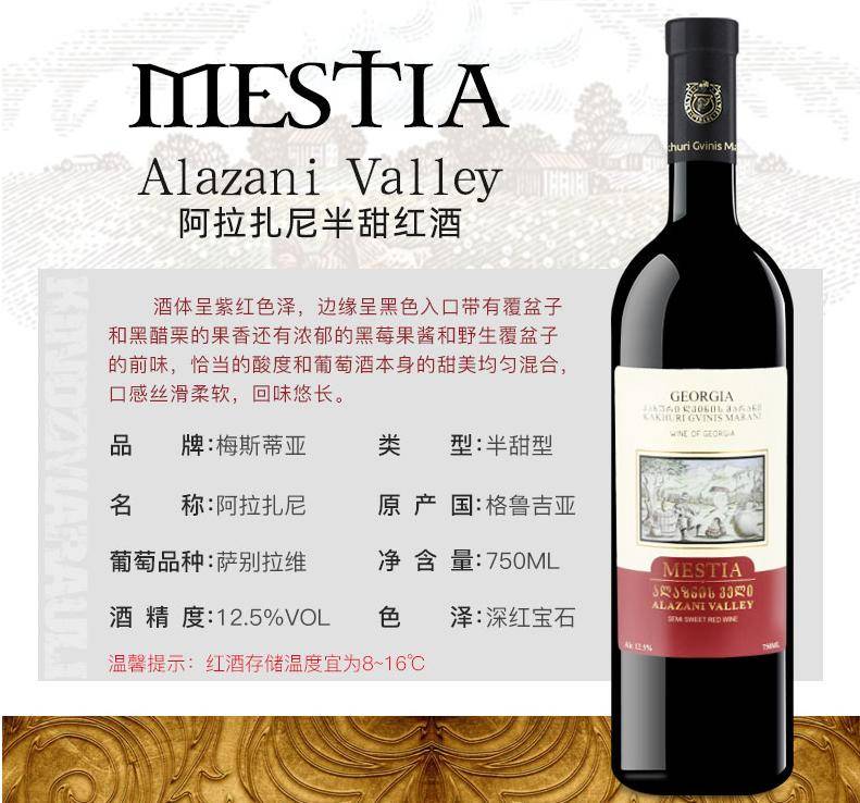 味觉之旅:格鲁吉亚mestia梅斯蒂亚葡萄酒的品鉴