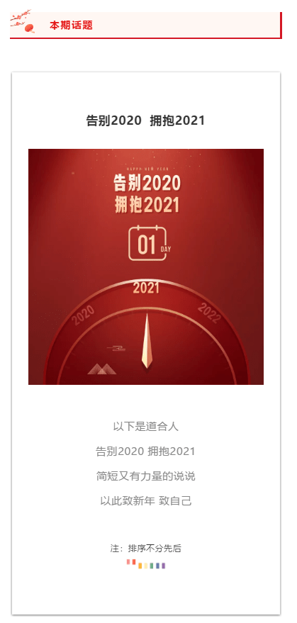 道合学苑:告别2020 拥抱2021(三)