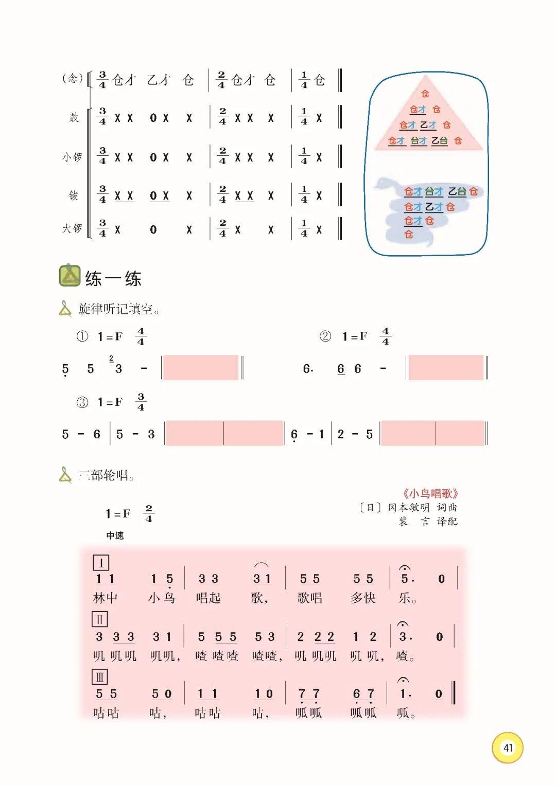 五年级下册音乐书简谱_五年级下册音乐书