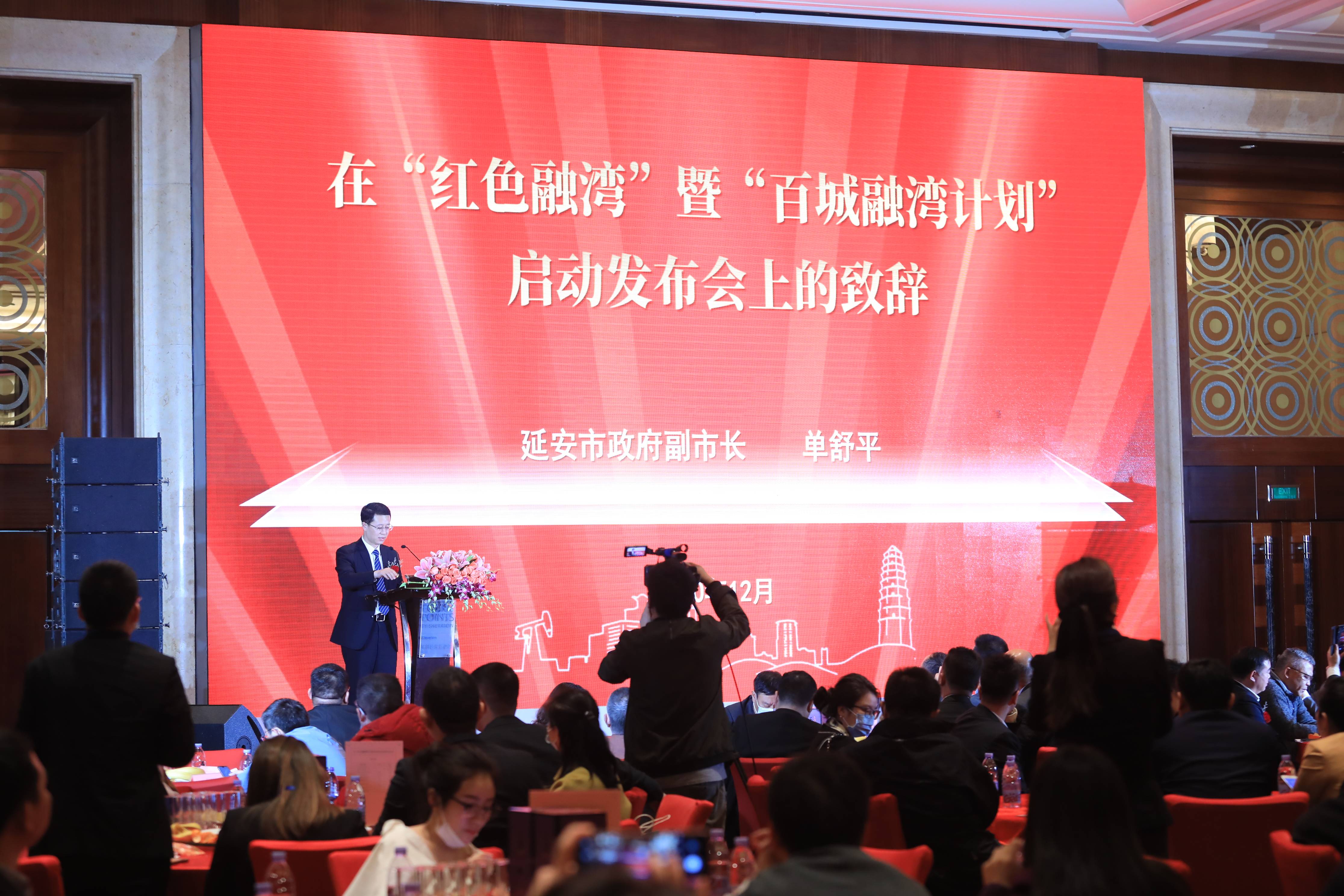 "红色融湾"暨百城融湾计划启动发布会在深圆满举办