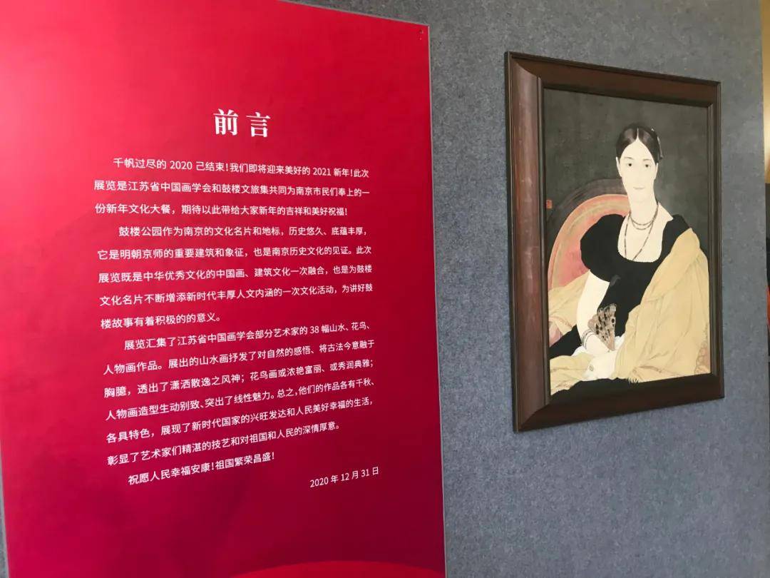 2021迎新纳福——江苏省中国画学会作品展在宁开幕