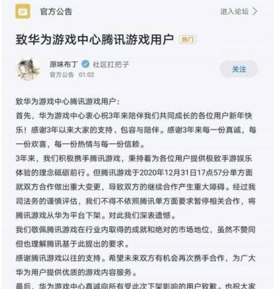 
华为商城全面下架腾讯游戏！“江南app平台”(图3)