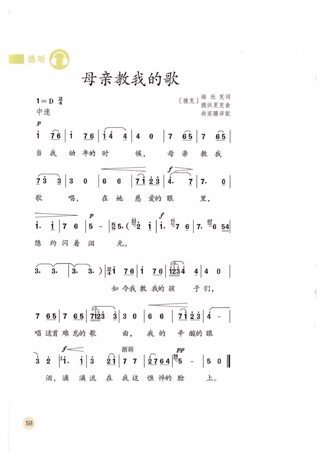 小学六年级音乐书曲谱