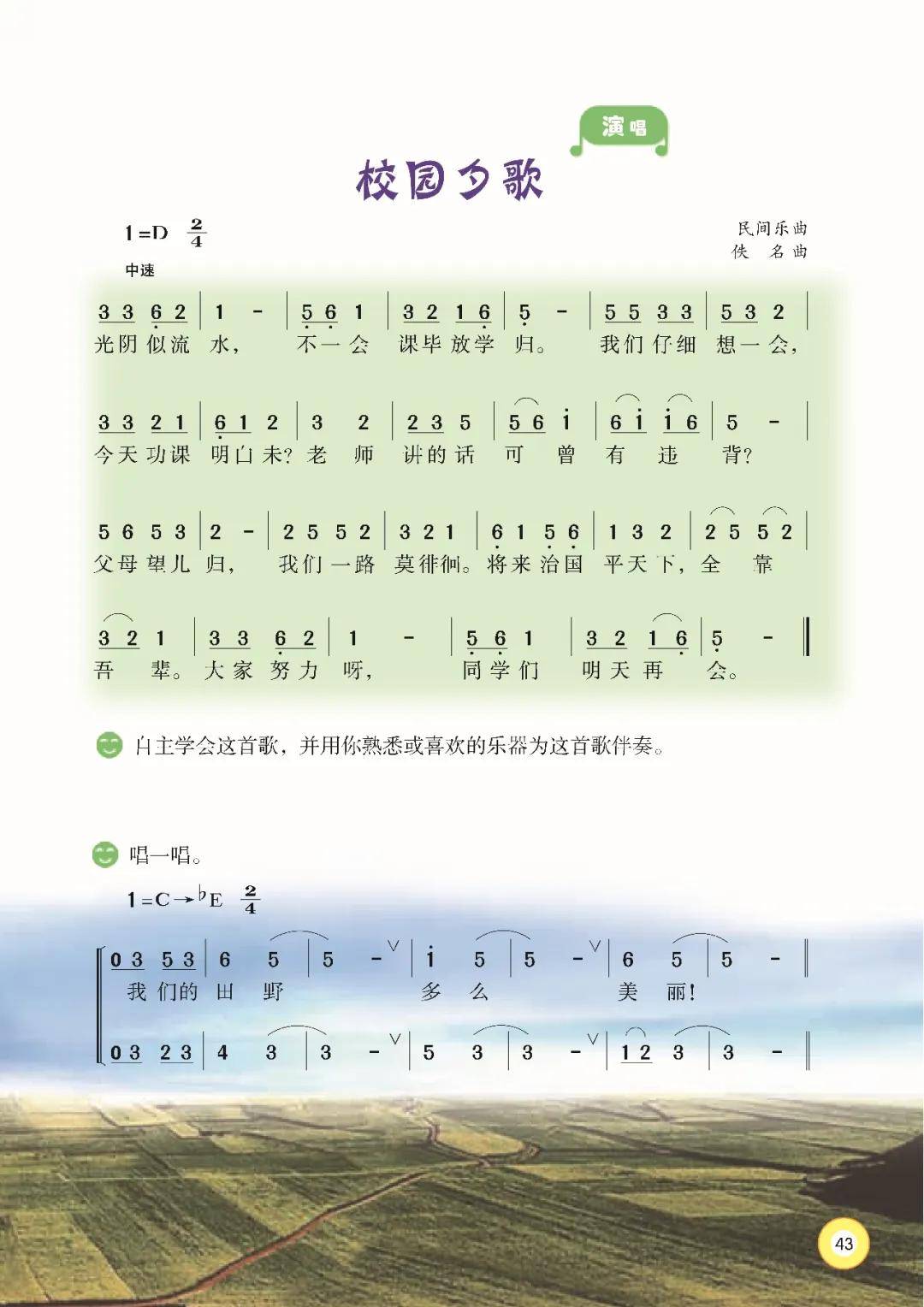 小学六年级音乐书曲谱