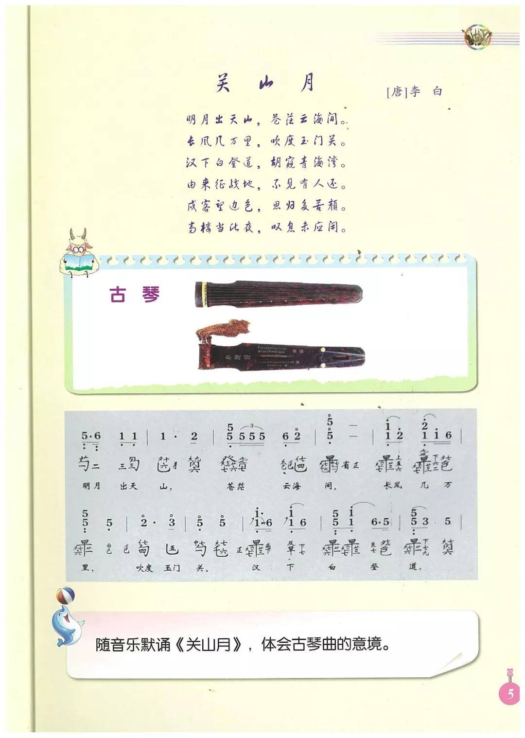人音版小学音乐六年级下册电子课本(高清版)