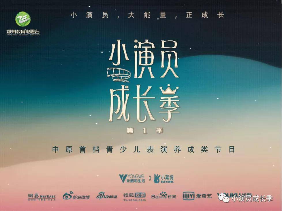 预告| 《小演员成长季》第一季全省海选第十三场绿地新都会·新田360