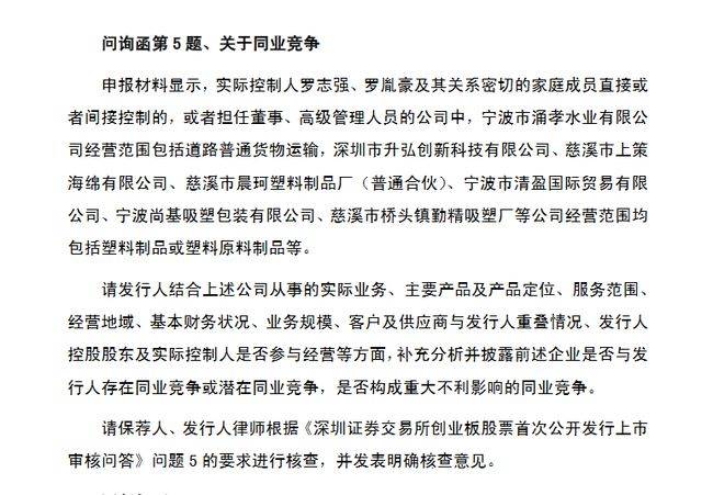 据招股书显示,喜悦智行的实际控制人罗志强,罗胤豪及其亲属直接或间接