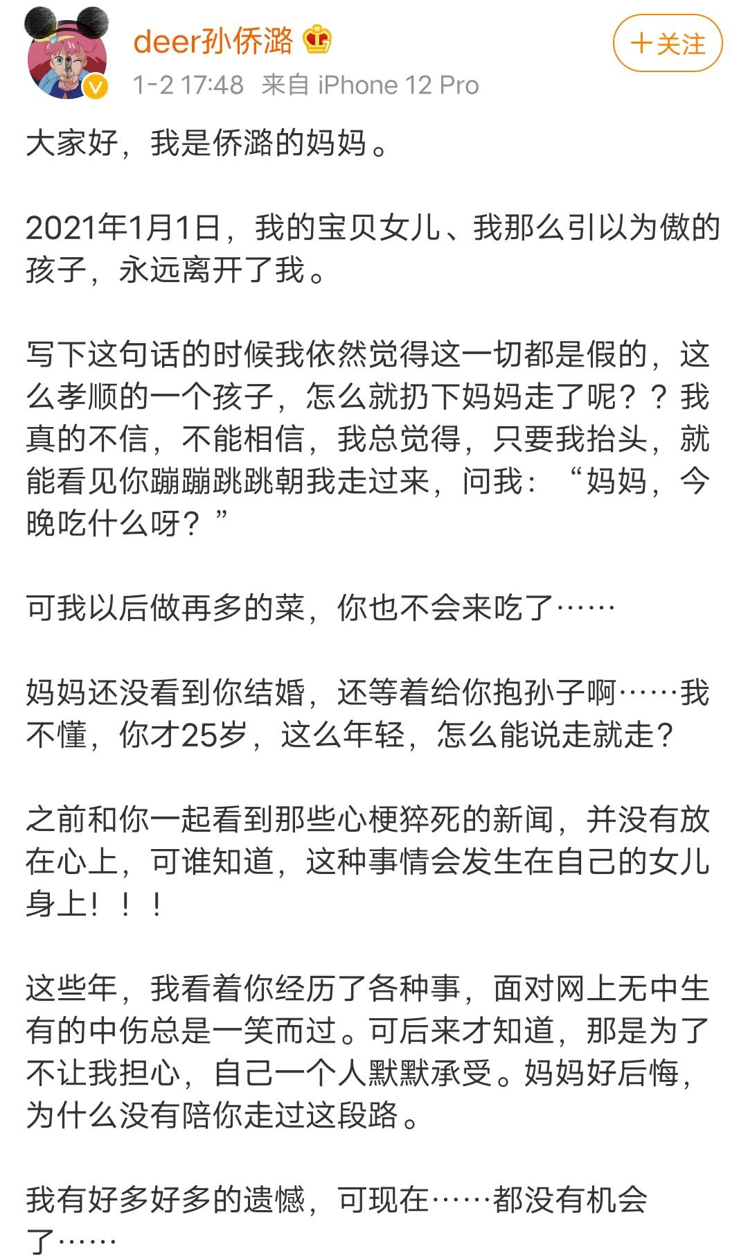 小魔仙凌美琪的扮演者孙侨潞在跨年夜跟朋友聚会饮酒过度身亡?