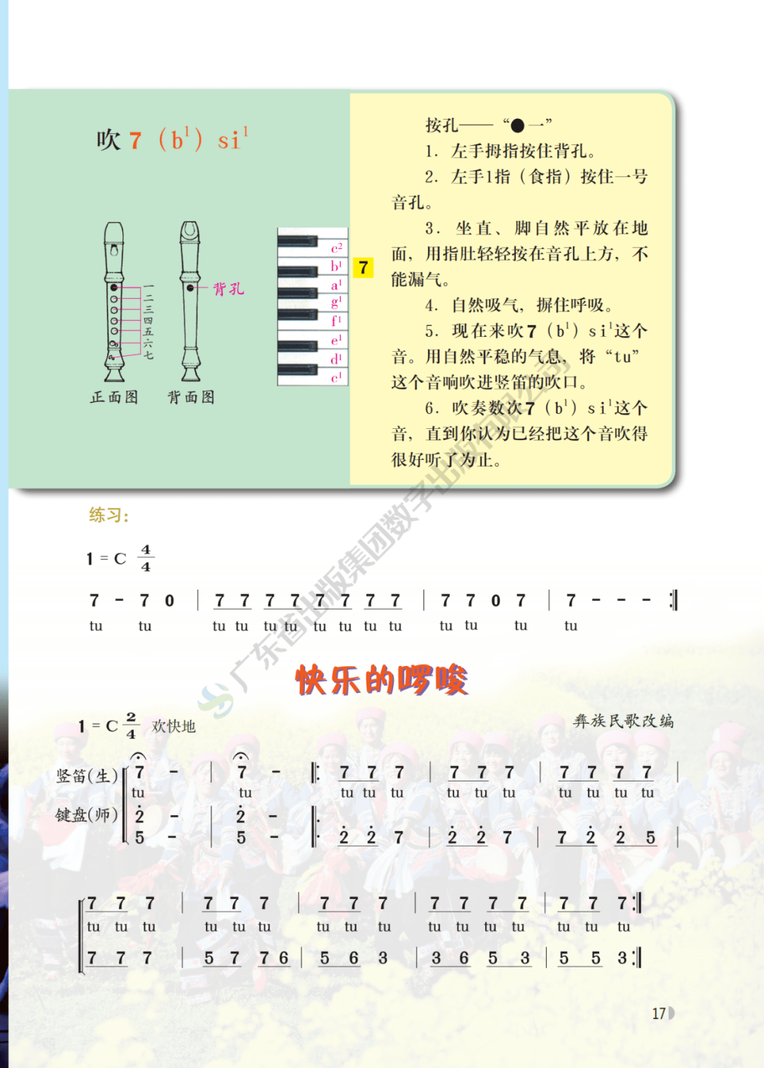 中学音乐教材歌曲谱子_光遇歌曲谱子(2)