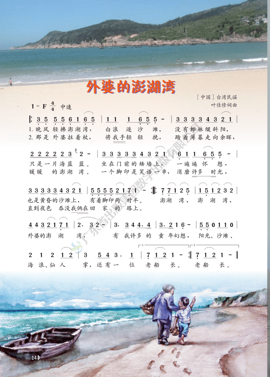 九年级简谱