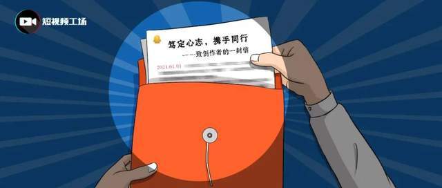 服务|腾讯内容开放平台发布新年第一封信：2021四大维度为创作者赋能