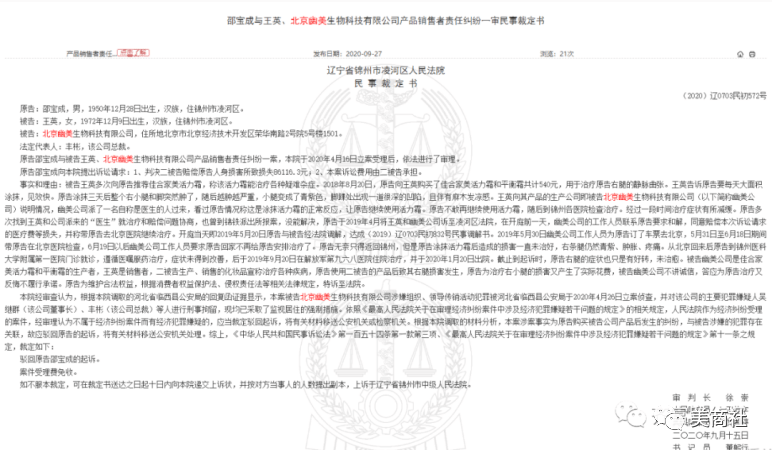虚假宣传牵出涉嫌传销 幽美生物及相关公司被冻结700万(图2)