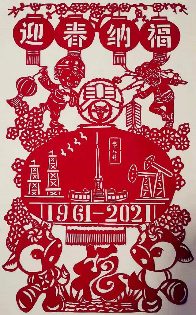 东营市民间文艺家协会"告别2020 祝福2021"剪纸作品欣赏