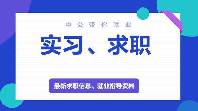 金融工作招聘_2019佛山市直事业单位下半年统招开始 有编制 招152人