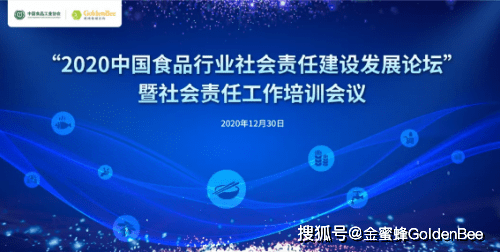 2020年食品专业博士_2020中国食品行业社会责任建设发展论坛举