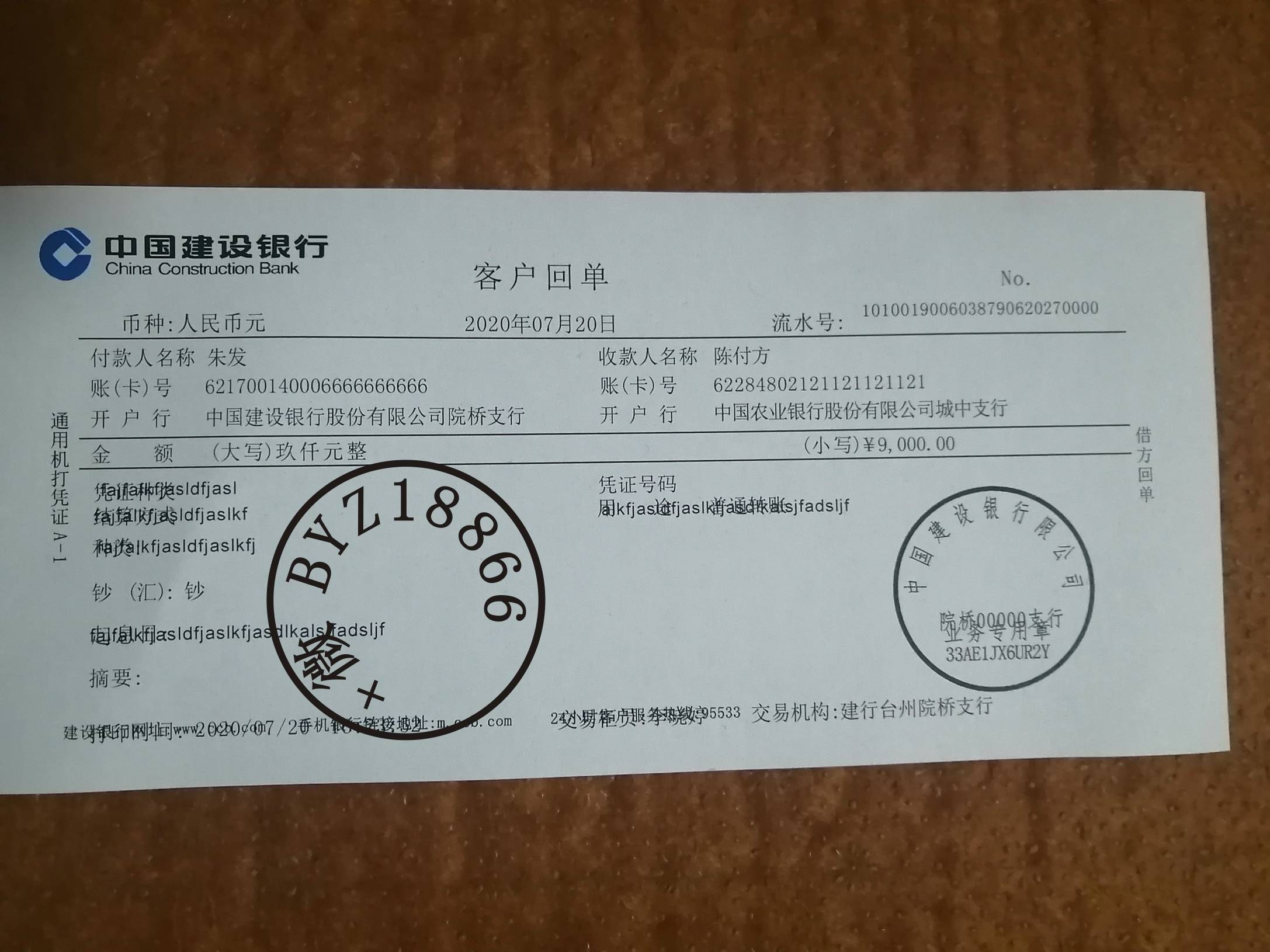 银行取款回执单6 来自搜狐网