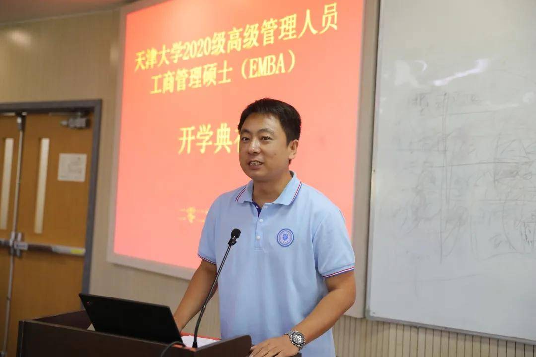 天津大学2020级高级管理人员工商管理硕士(emba)开学典礼顺利举行