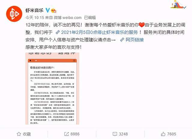虾米音乐官宣将关停，在阿里早已边缘化 创始人