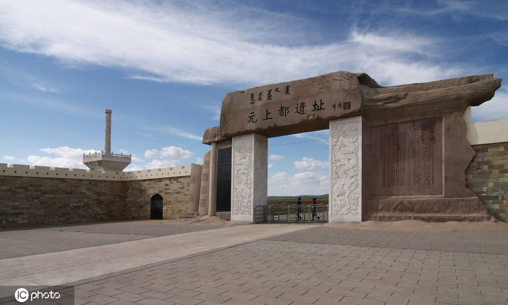 内蒙古元上都遗址——成中国第42项"世遗"
