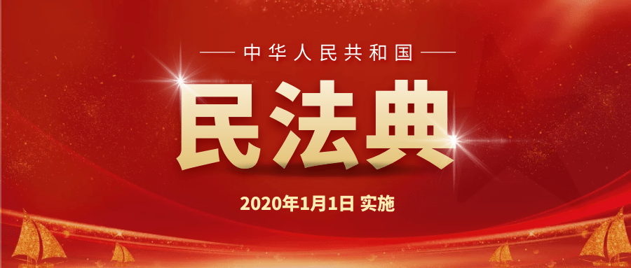 是民事权利的宣言书和保障书;民法典的编纂与出台,是科学立法,民主