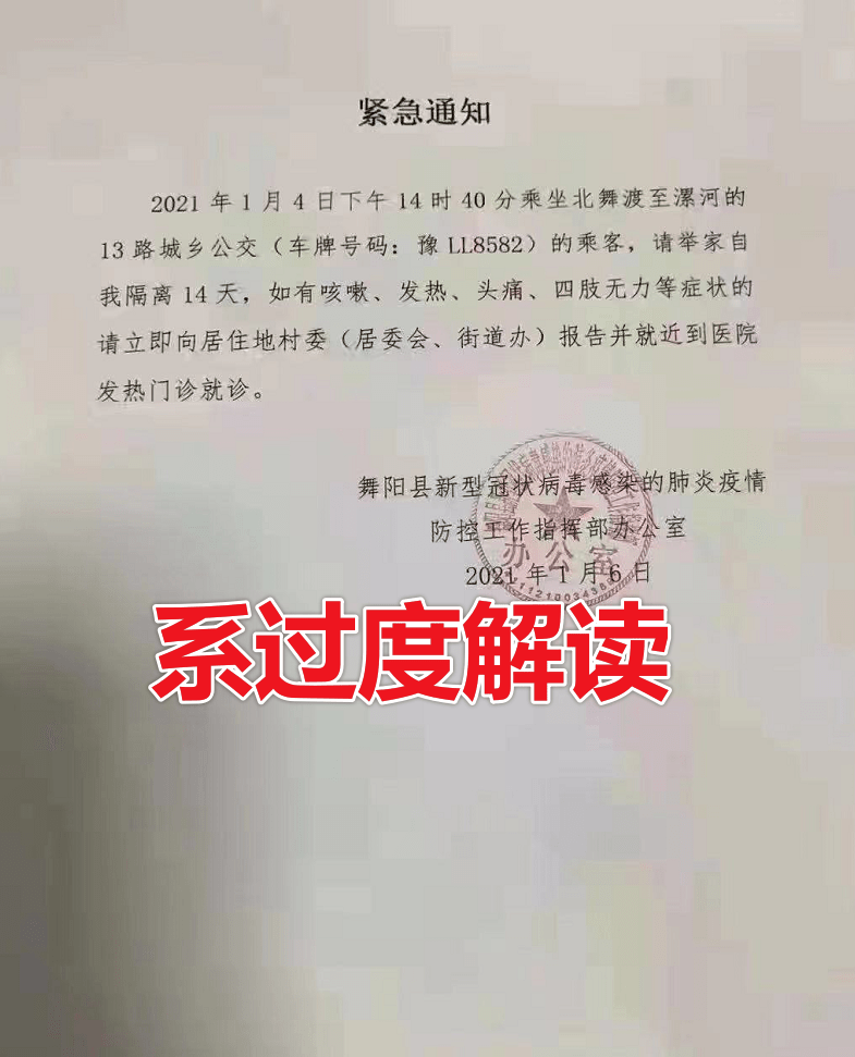 【紧急辟谣】关于今日漯河新冠疫情消息的3条误读