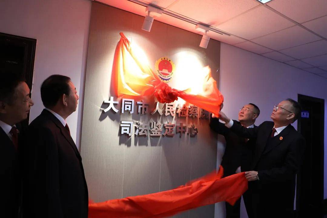 星空官方网站_
大同市人民检察院司法判定实验室举行揭牌仪式(图1) 星空官方网站_
大同市人民检察院司法判定实验室举行揭牌仪式(图1)