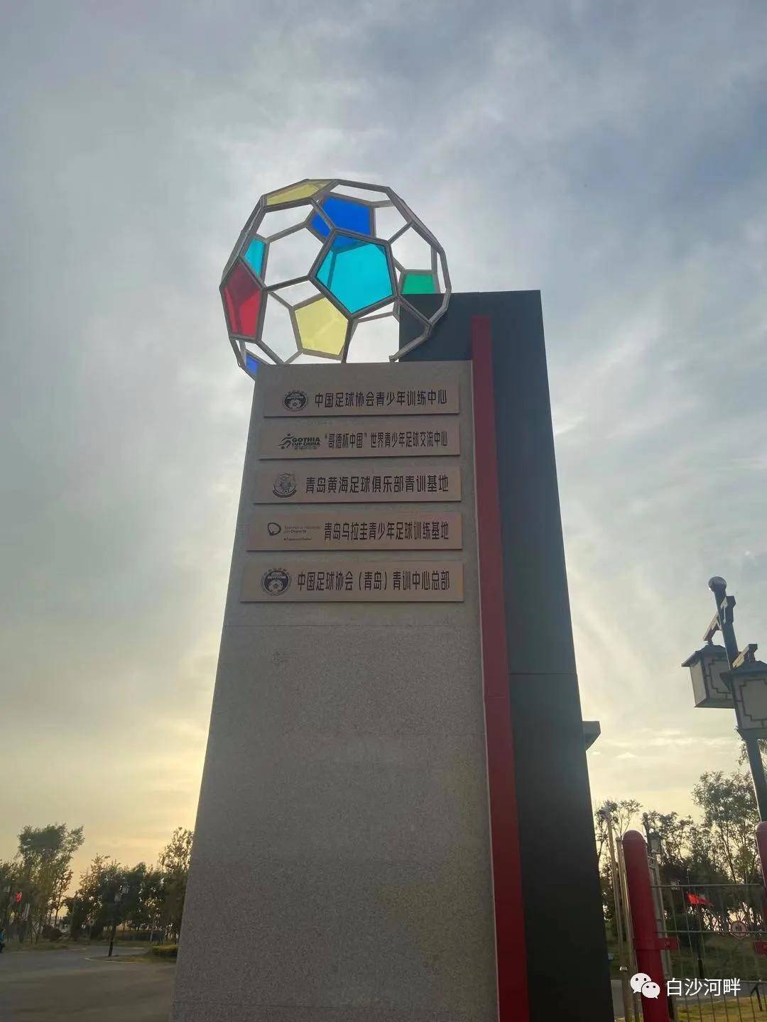 重磅!青岛白沙湾足球基地及配套整体规划布局曝光,一应俱全
