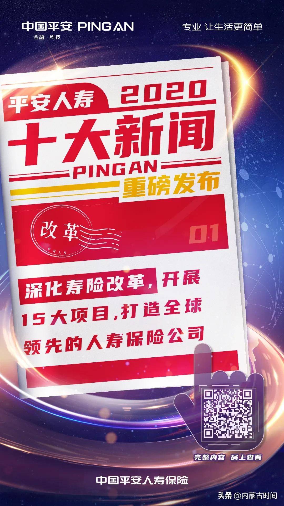 ga黄金甲体育官方网站：
平安人寿2020年十大新闻重磅公布